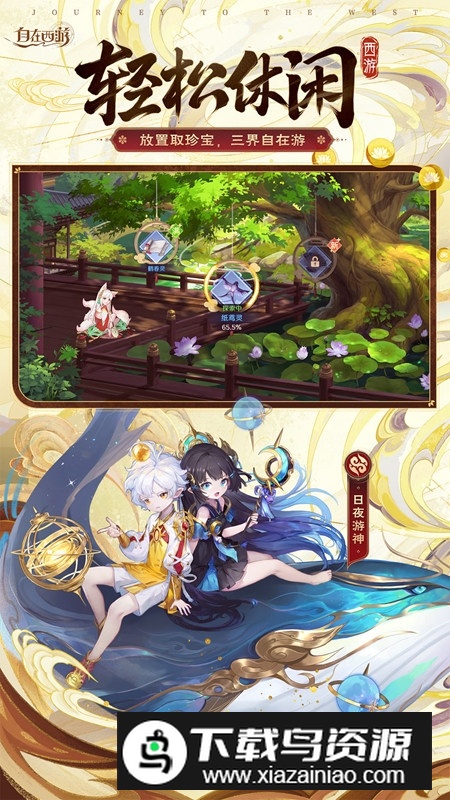 自在西游vivo渠道服版最新版截图4