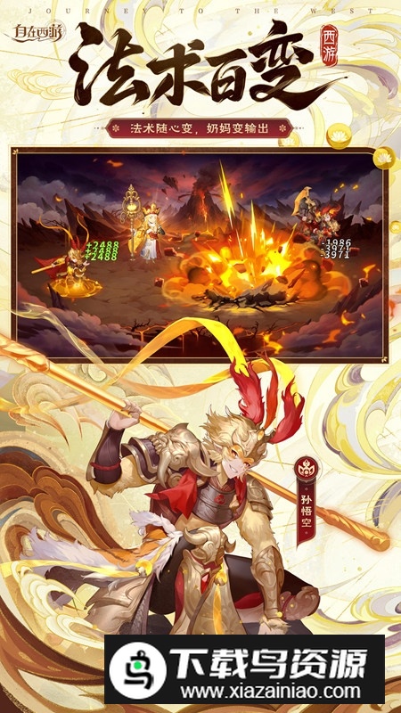 自在西游vivo渠道服版最新版截图5