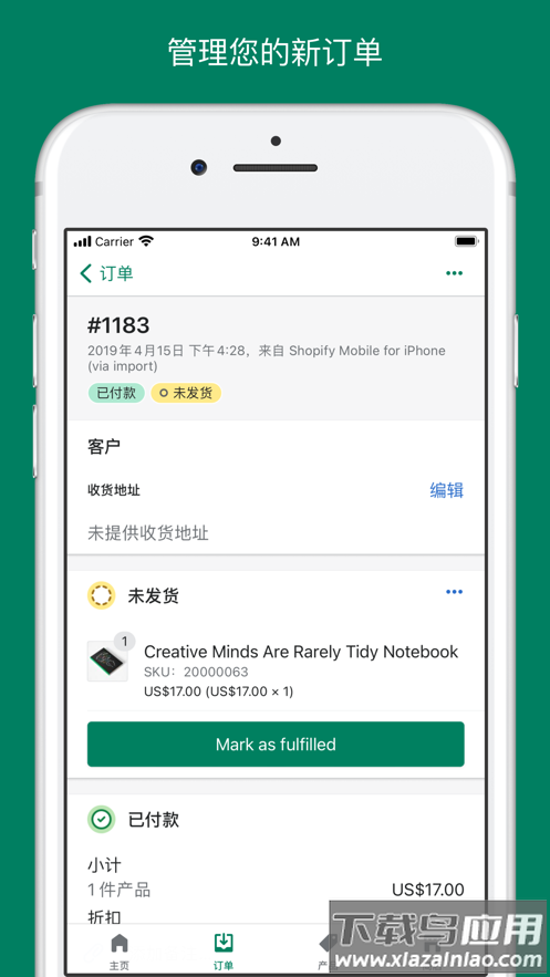 Shopify app下载