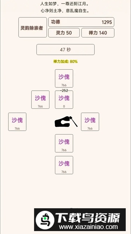 自在木鱼游戏手机版最新版截图1