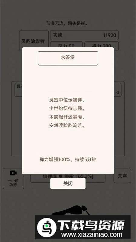 自在木鱼游戏手机版最新版截图2