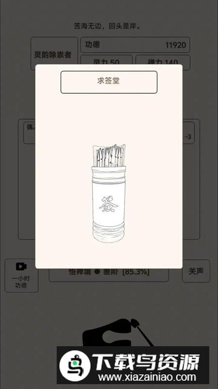 自在木鱼游戏手机版最新版截图3