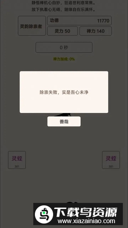 自在木鱼游戏手机版最新版截图4