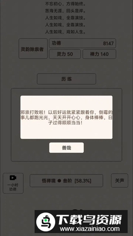 自在木鱼游戏手机版最新版截图5