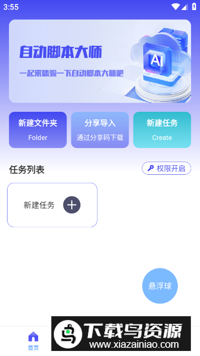 自动脚本大师免费版截图1