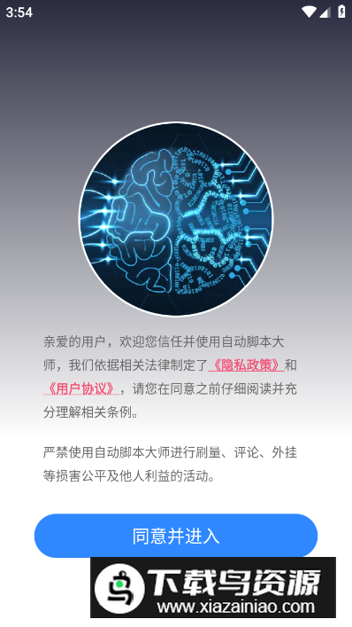 自动脚本大师免费版截图5