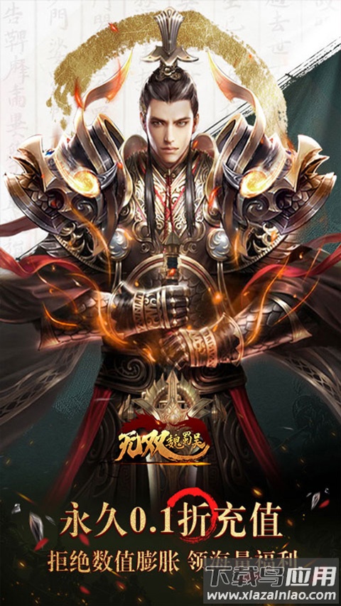 无双魏蜀吴0.1折版最新版截图1