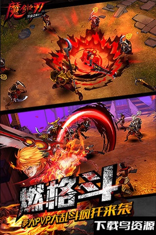 魔剑之刃百度版最新版截图3