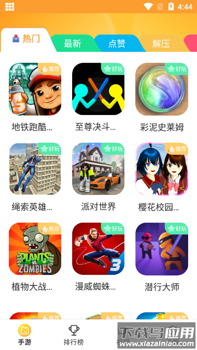 畅玩乐园下载免费截图2