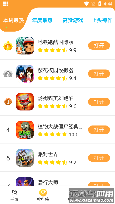 畅玩乐园下载免费截图3