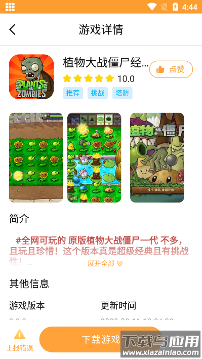 畅玩乐园下载免费截图4