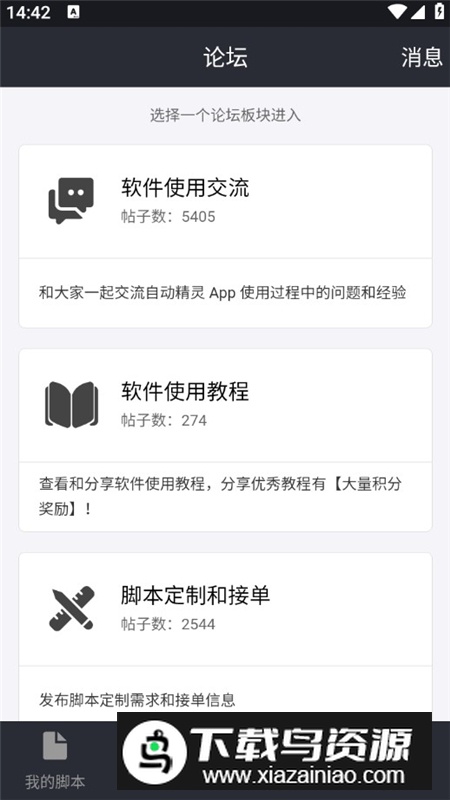 自动精灵兼容版老设备版本最新版截图3