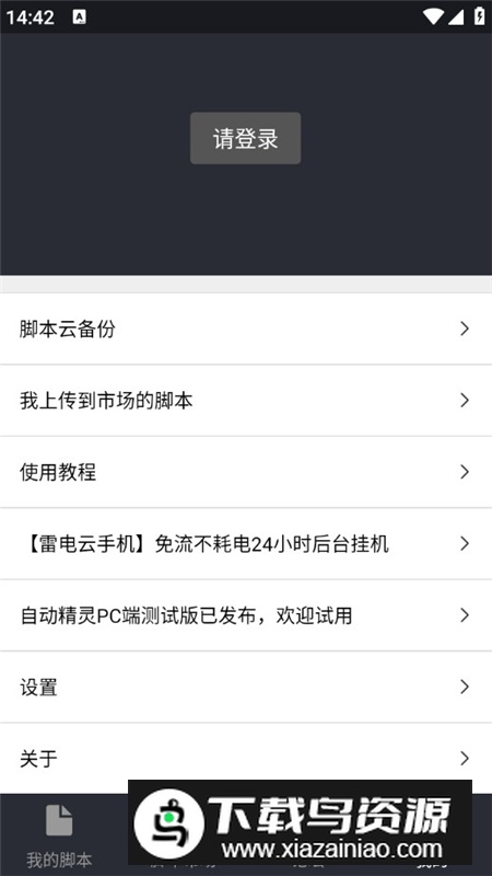 自动精灵兼容版老设备版本最新版截图5
