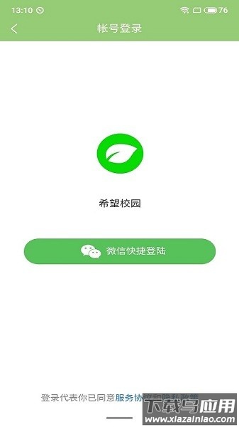 希望校园官方版最新版截图1