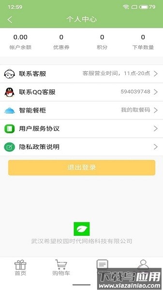 希望校园官方版最新版截图2