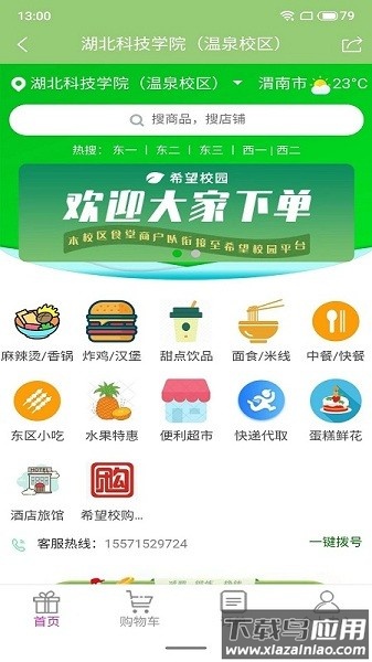 希望校园官方版最新版截图3