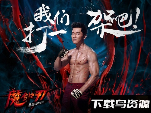 魔剑之刃手游下载