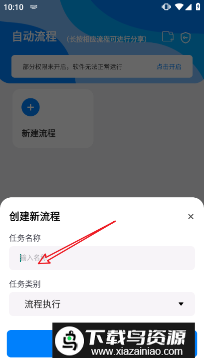 自动点击精灵免root无限循环版