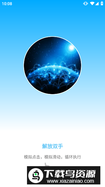 自动点击精灵免root无限循环版最新版截图5