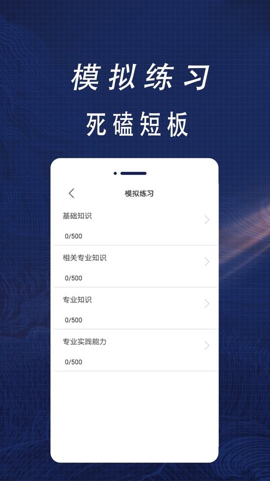 主管护师全题库最新版最新版截图3