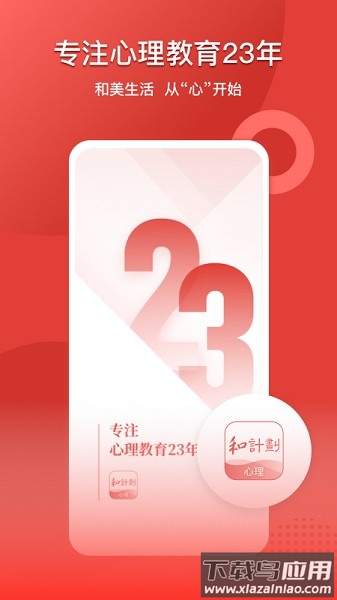 和计划心理师学院官方版最新版截图1