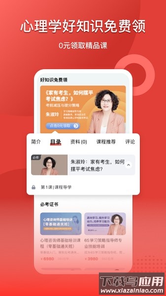 和计划心理师学院官方版最新版截图2