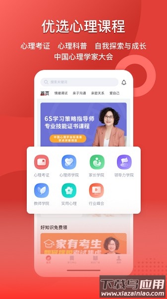 和计划心理师学院官方版最新版截图3
