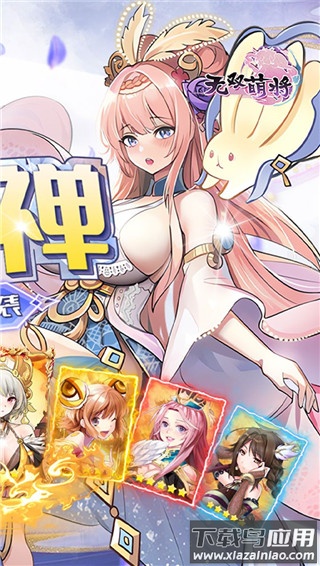 无双萌将手游最新版截图2