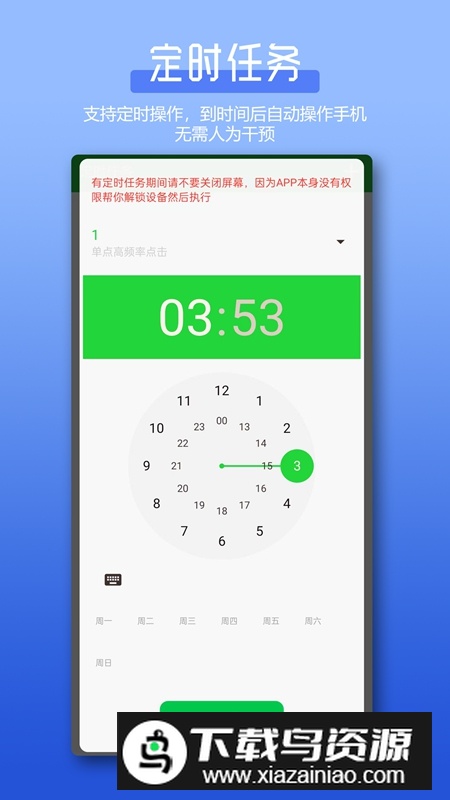 自动点击王APP官方最新版最新版截图1