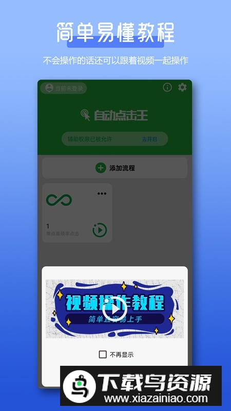 自动点击王APP官方最新版最新版截图3
