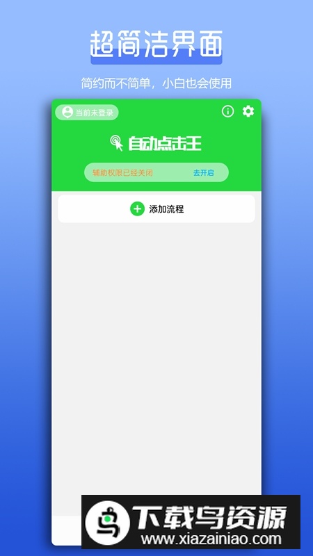 自动点击王APP官方最新版最新版截图4