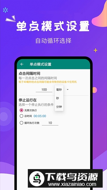 自动点击大师官方最新版最新版截图1