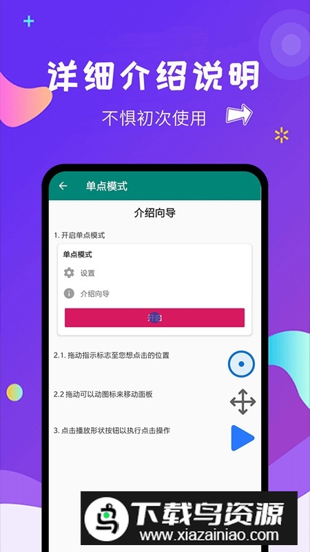 自动点击大师官方最新版最新版截图2