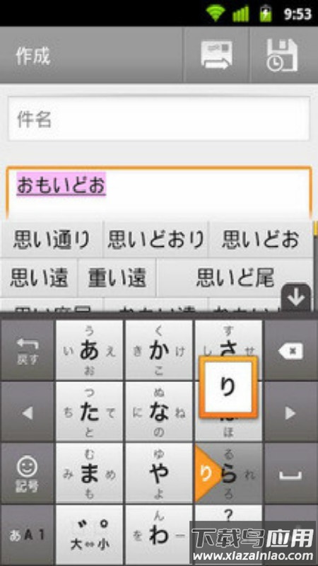 谷歌日文输入法安卓版(Google 日语输入法)最新版截图4