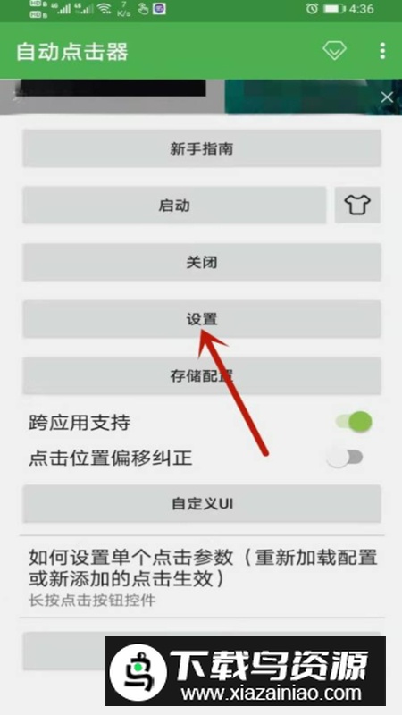 自动点击器(万能屏幕连点器)
