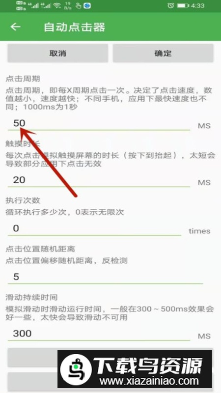 自动点击器(万能屏幕连点器)