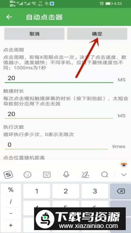 自动点击器(万能屏幕连点器)