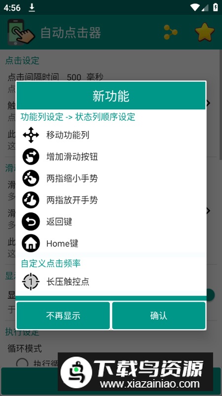 自动点击器(万能屏幕连点器)最新版截图1