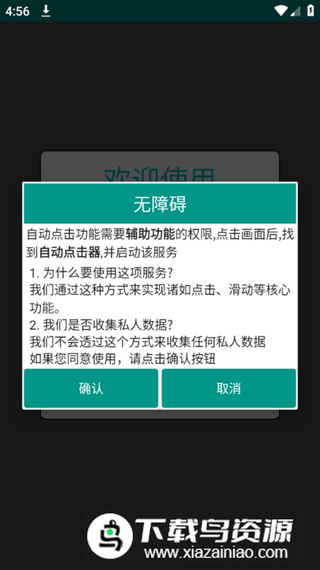 自动点击器(万能屏幕连点器)最新版截图2