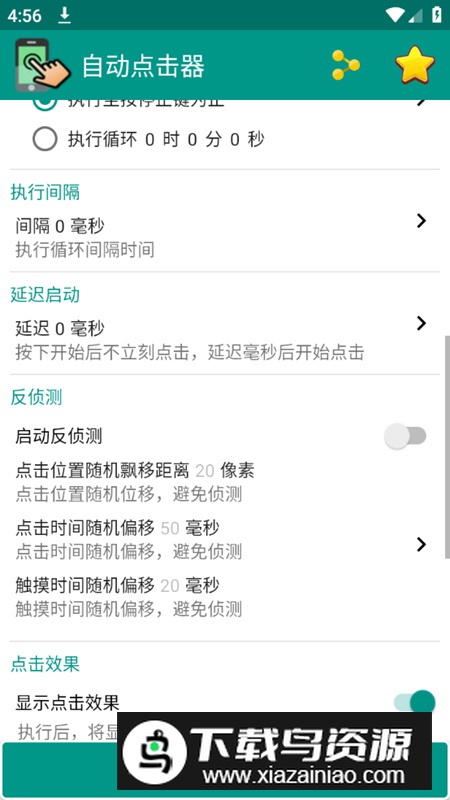 自动点击器(万能屏幕连点器)最新版截图4