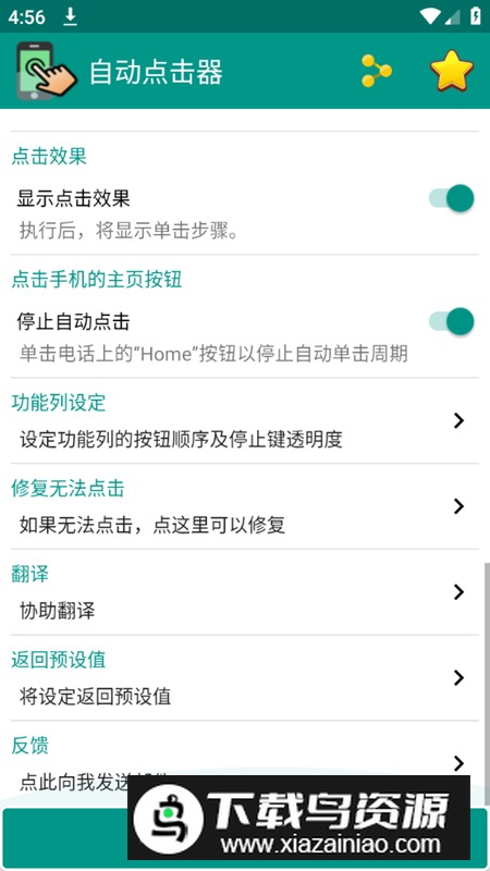 自动点击器(万能屏幕连点器)最新版截图5