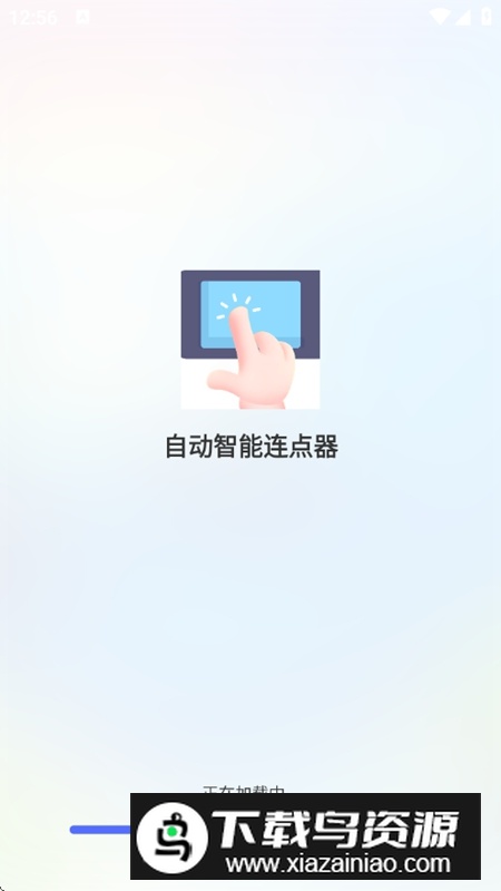 自动智能连点器官方正版最新版截图1