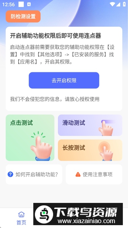自动智能连点器官方正版最新版截图2