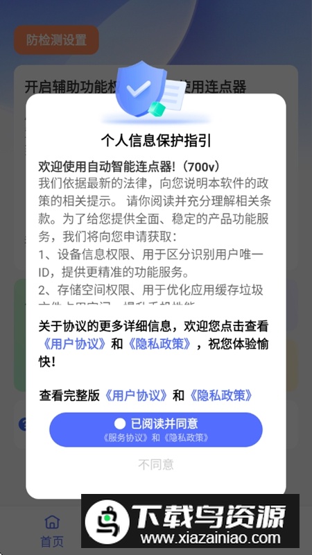 自动智能连点器官方正版最新版截图3