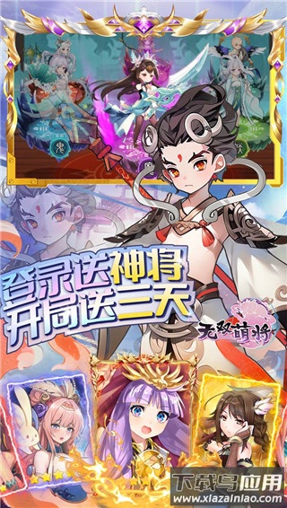 无双萌将官方正版截图1