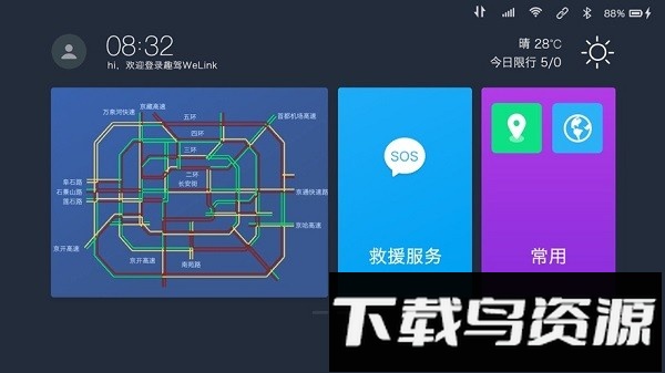 趣驾welink新锐版最新版截图2