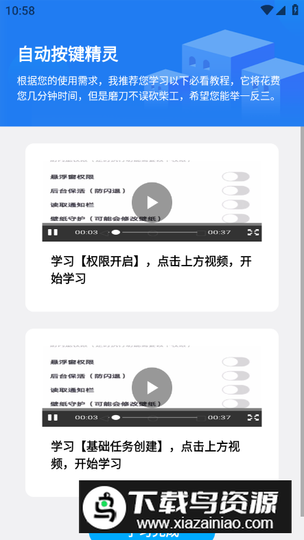 自动按键精灵app安卓版最新版截图1