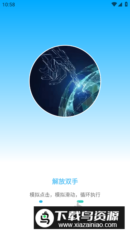 自动按键精灵app安卓版最新版截图4