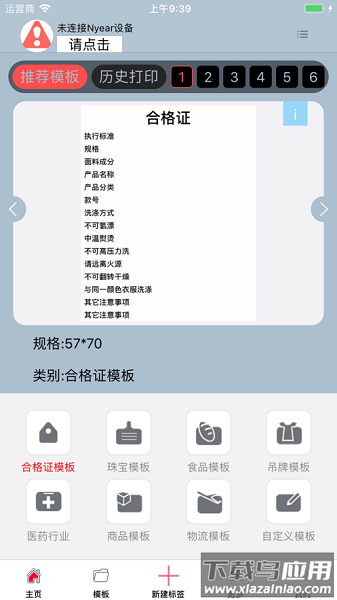 NyearLabel最新版本最新版截图2