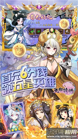 无双萌将0.1折版截图4